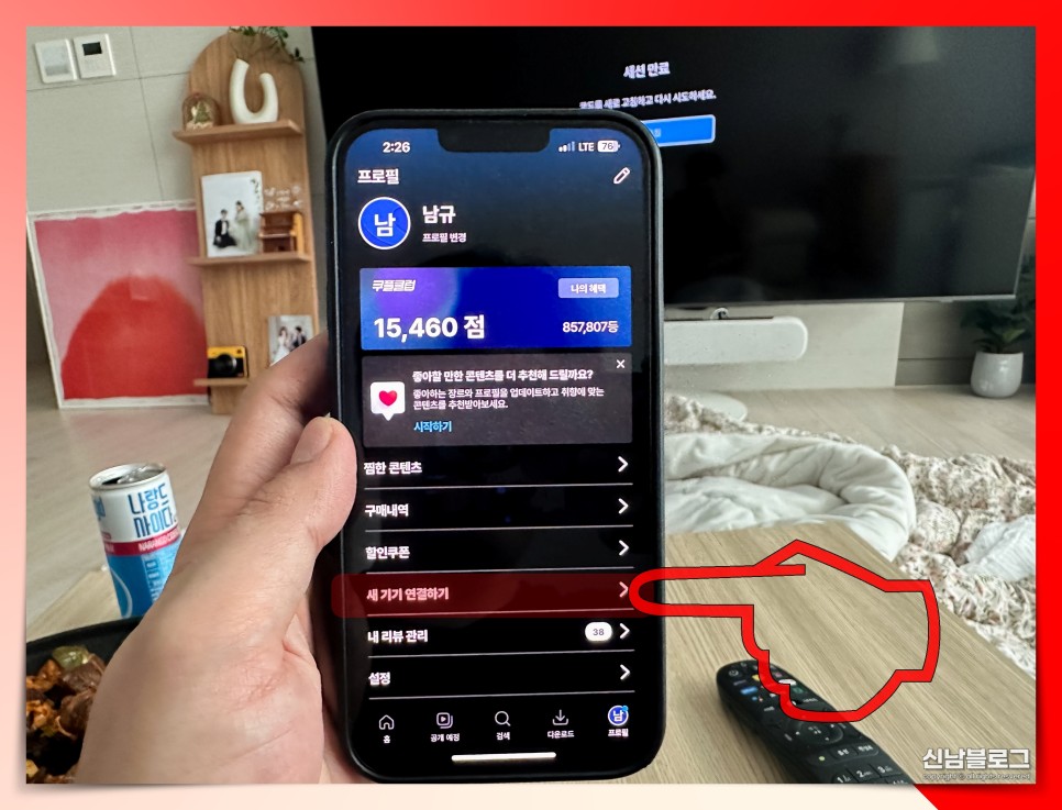 쿠팡플레이 TV 연결 삼성 스마트 티비 앱 검색 방법
