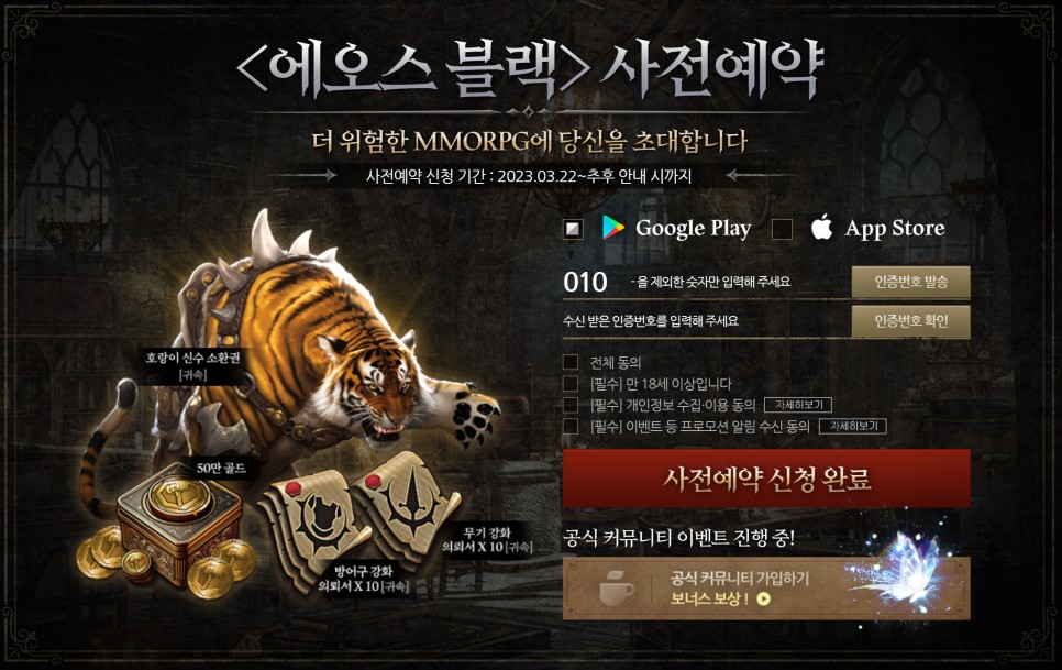 모바일게임추천 에오스 블랙 쇼케이스 핵심 정리! 치욕 시스템 공개(PvP 게임)