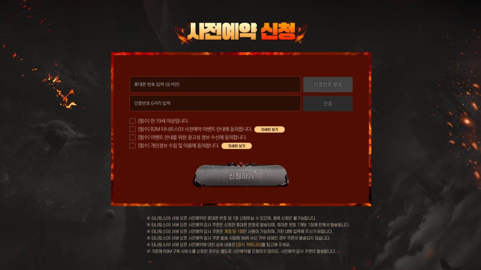 모바일 MMORPG 게임 R2M 신규서버 타나토스03 사전예약 필수