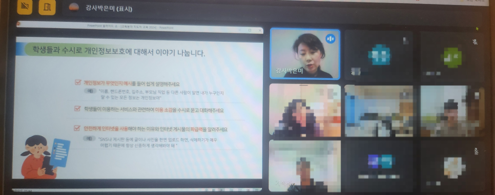 교사 및 교직원 개인정보보호교육 실시간 온라인 후기 - 서울시교육청 자료 링크공유