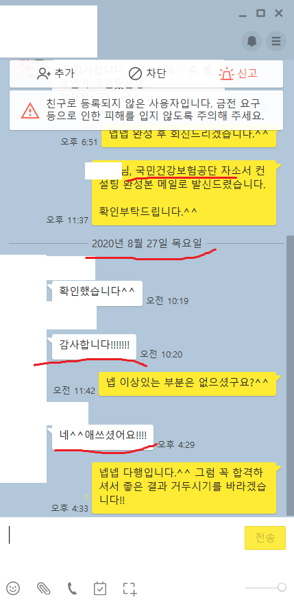 2024 상반기 국민건강보험공단(건보) 공채, 자소서 항목 분석 ( ~ 3/27) [PS. 포스팅하지 않아도 소문듣고 미리 컨설팅 예약하는 곳, 합격 후기 인증!]