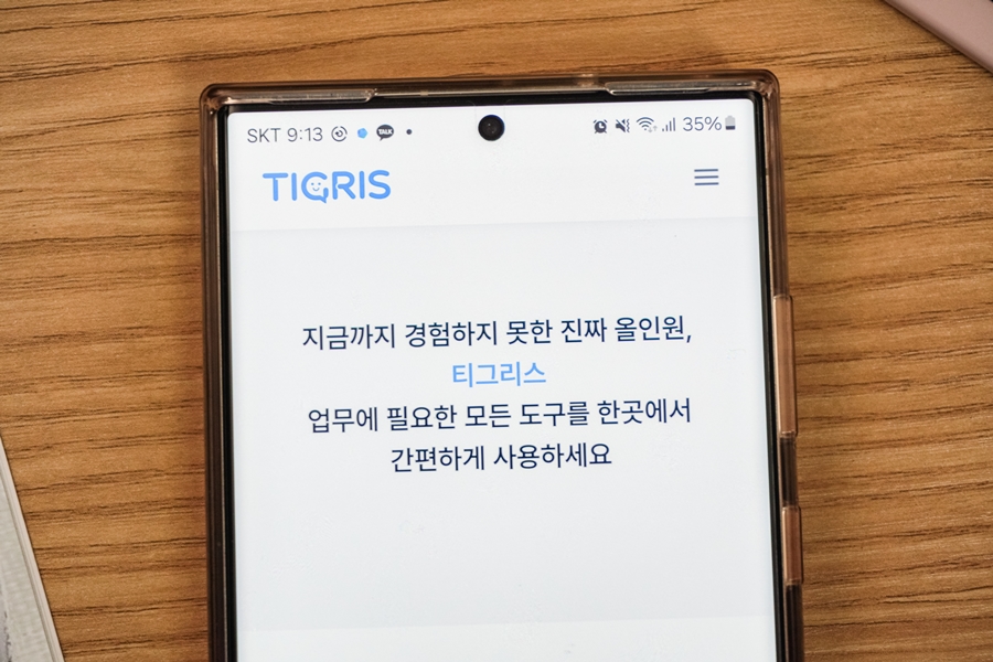 업무효율 높이는 협업툴 추천 티그리스 사내메신저