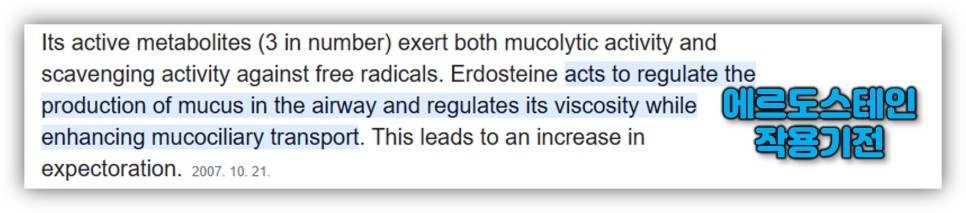 엘도스캡슐 엘도스캅셀 약국 거담제 에르도스테인 효과 복용법