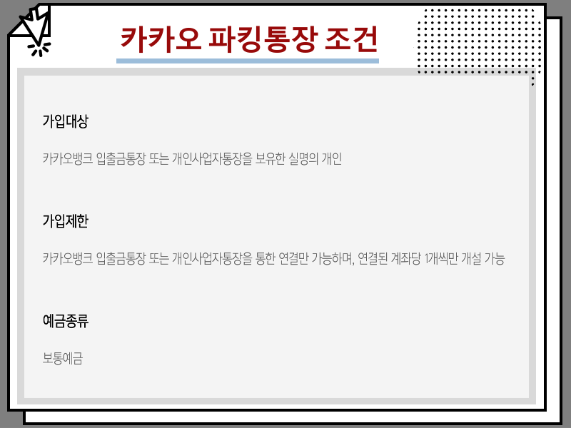 파킹통장 금리비교 정리 : : 카카오 토스 저축은행 등