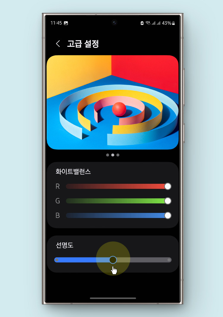 갤럭시 One UI 6.1 새로운 기능, 디스플레이 색상 선명도 조정