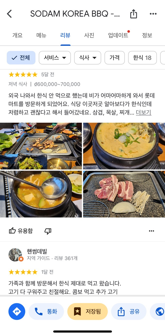 다낭 롯데마트 한식당 소담 차돌박이 김치찌개 추천