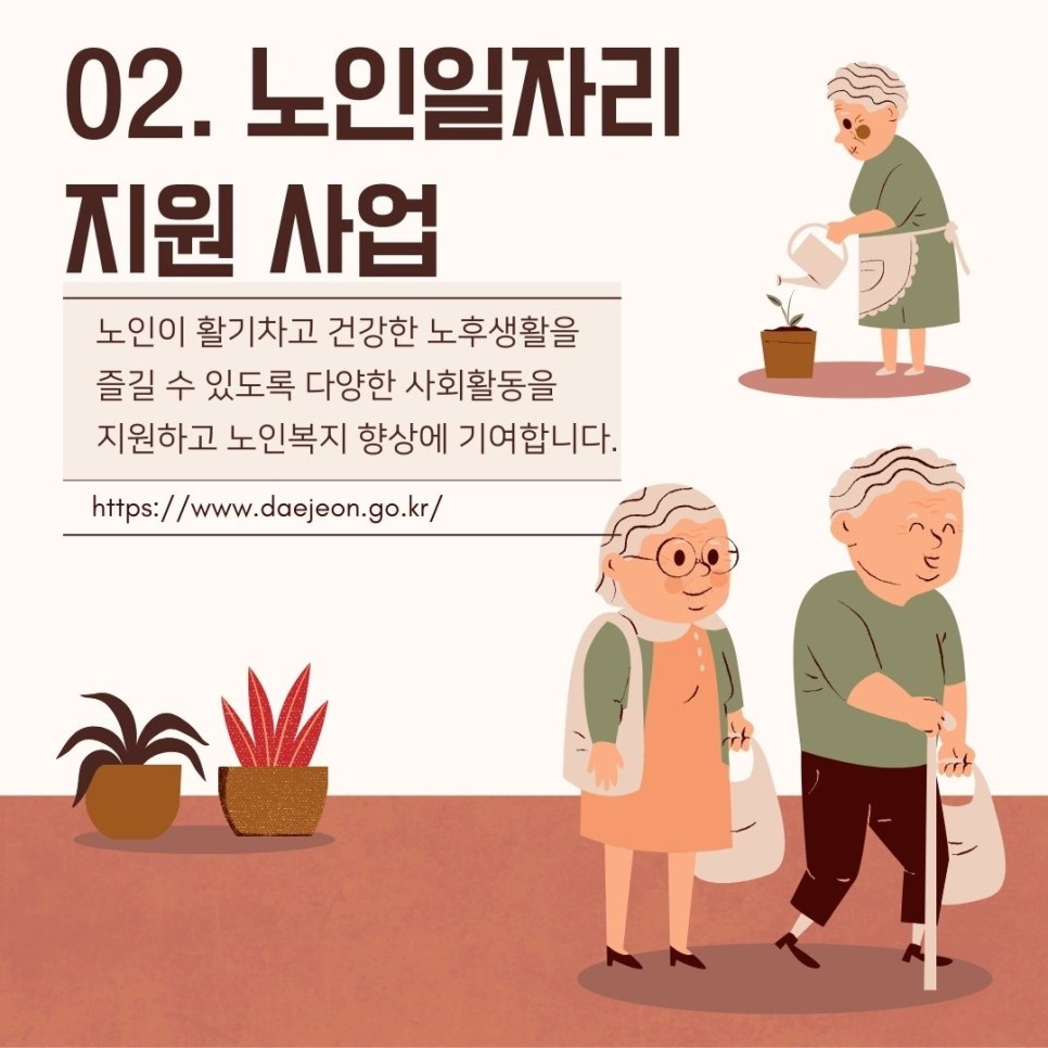 노인들의 복지와 행복한 노후를 위한 2024년도 대전광역시 노인 정책