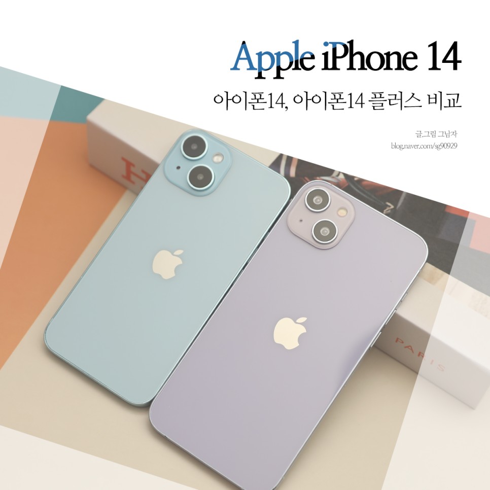 아이폰14 플러스, 일반 스펙 비교 ( 아이폰14 미니, 맥스 max ) 차이점