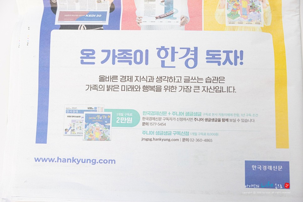 초등교육으로 좋은 한국경제신문 주니어 생글생글