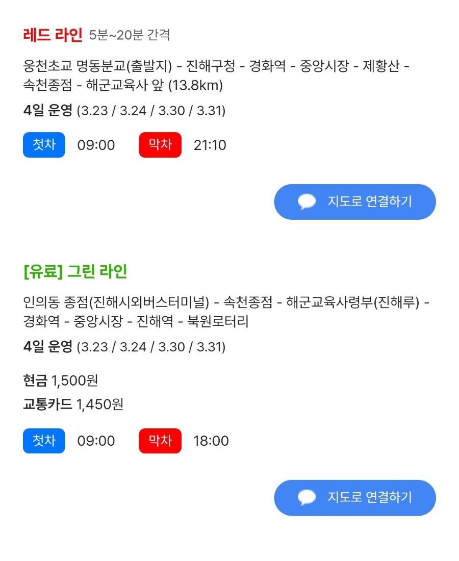 2024년 진해군항제 앱추천, 개막전야제, 블랙이글스, 해상불꽃쇼, 벚꽃명소, 셔틀버스, 주차장, 교통정보, 실시간 진해 벚꽃 개화상황