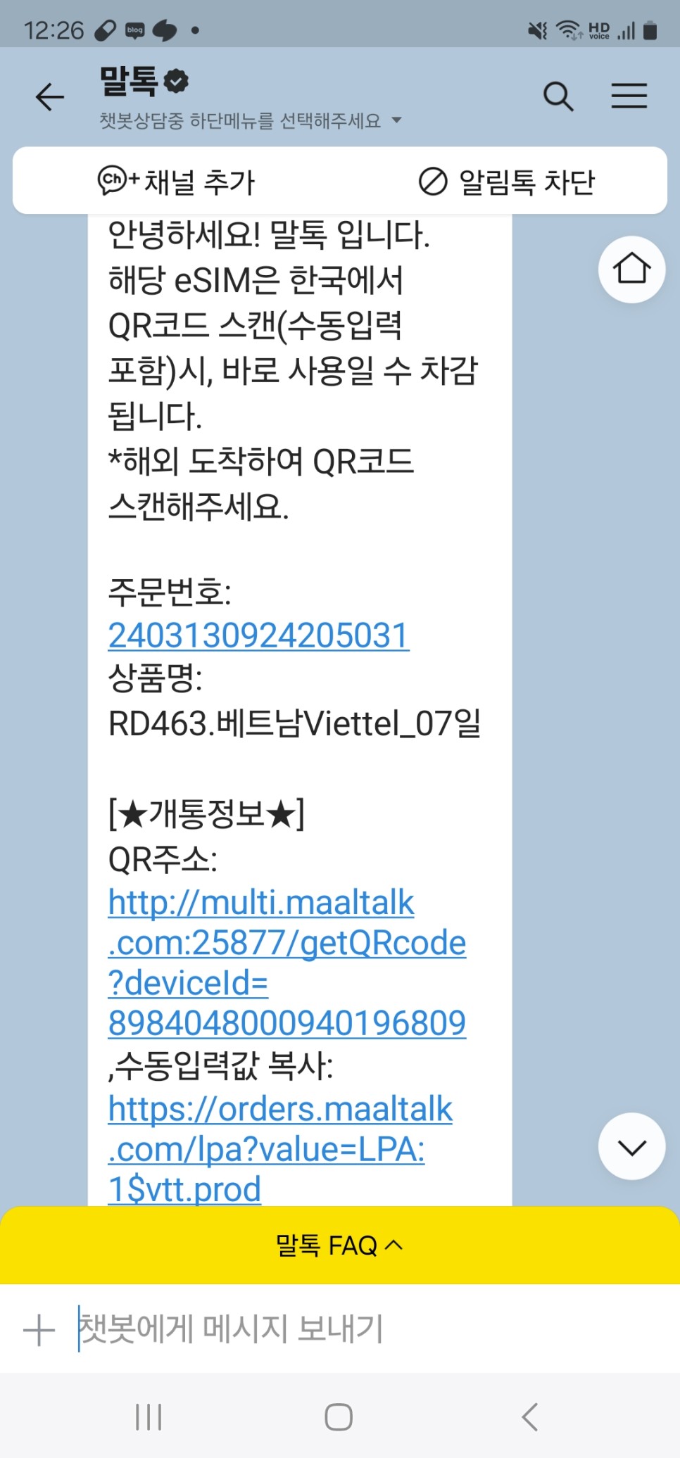 베트남 유심 이심 다낭여행을 보다 편하게 (말톡 esim사용방법)