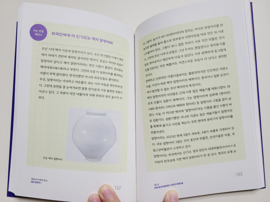 문화유산, 한국사 책추천, 재밌어서 밤새 읽는 국보이야기1권