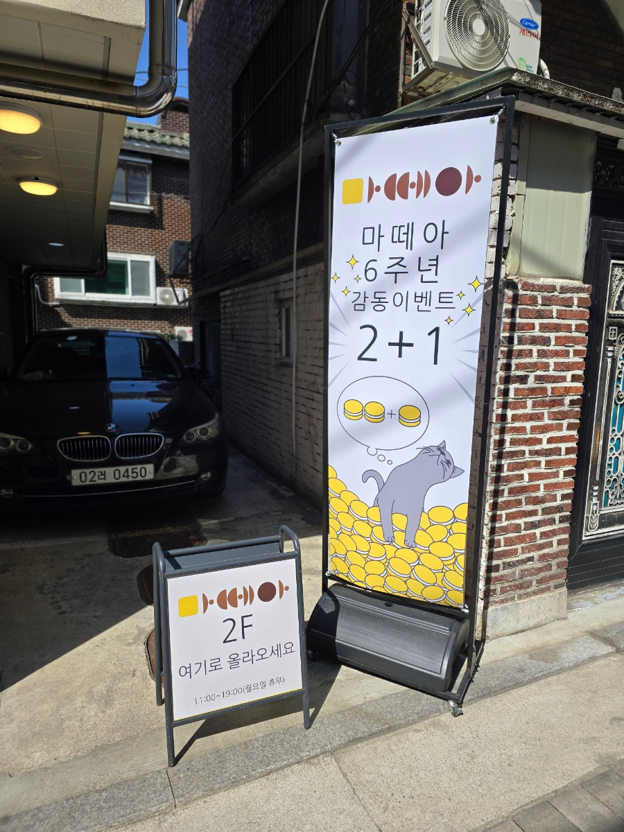 서울 망원동 마카롱 맛집 기품이 느껴지는 장인의 맛 '마떼아'