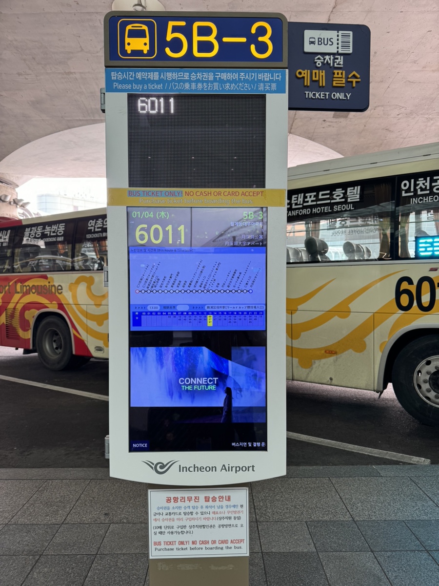 인천 공항 리무진 버스 예약 (서울, 지방) 가격과 타는 곳