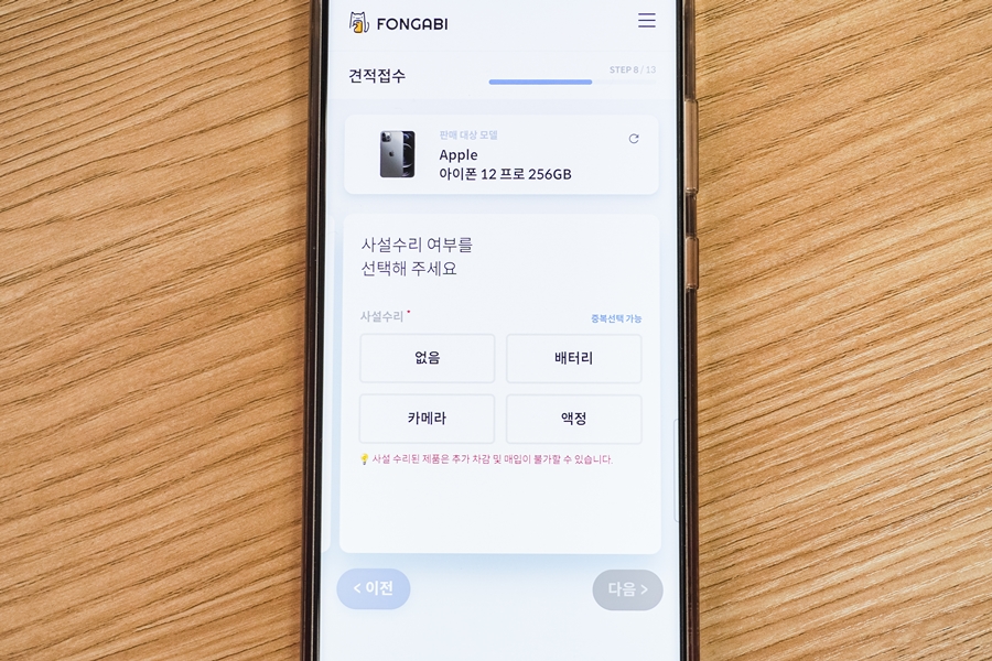폰가비 중고폰매입 어플 추천 아이폰 12 프로 쉽게 팔기