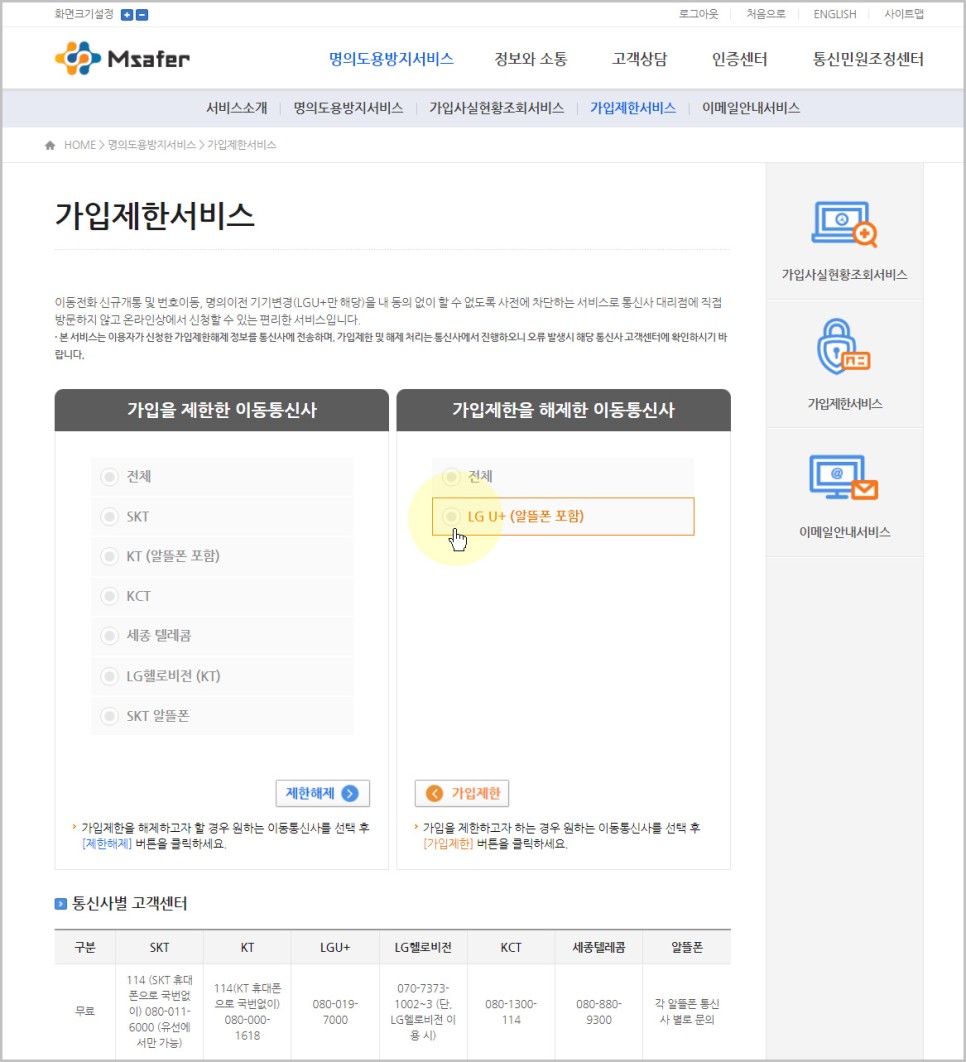 해킹으로 내 휴대폰 셀프개통! 개통 방지 서비스 활용 방법은?