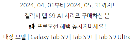 삼성 대학생 태블릿 PC 추천 갤럭시 탭 S9 Ultra AI 업데이트