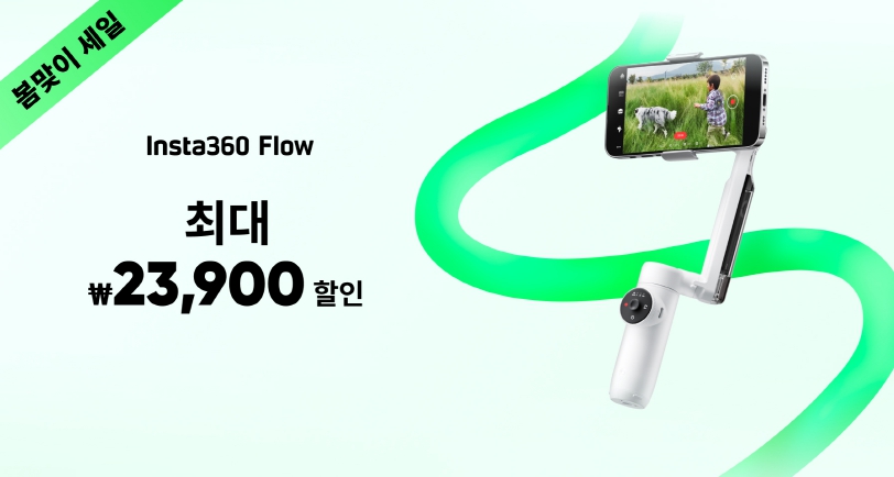 유트브 촬영장비 스마트폰 짐벌추천 인스타360 Flow