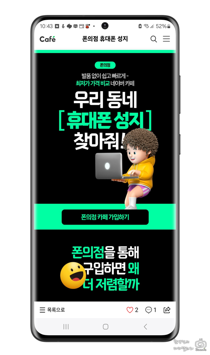 서울 휴대폰성지 카페 시세표 읽기가정답