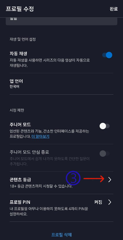 디즈니플러스 티비연결 성인인증과 해지 2024최신 버전