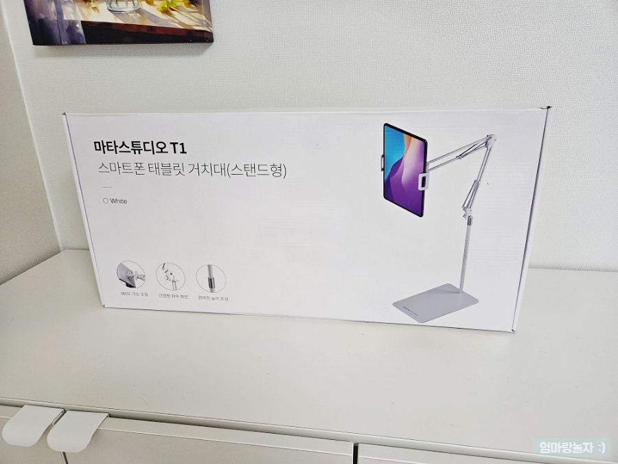 아이패드 태블릿 거치대 추천 마타스튜디오 T1
