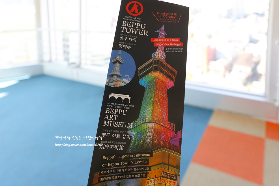 벳부여행 벳푸 타워 전망대 일본 가족여행 가기 좋은곳