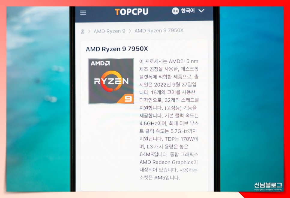 컴퓨터 노트북 인텔 AMD 라이젠 CPU 성능순위 점수 보는법