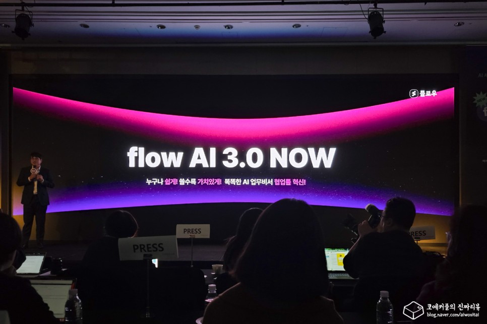 협업툴 플로우 3.0 AI 업무 자동화 기능 6가지(컨퍼런스 후기)