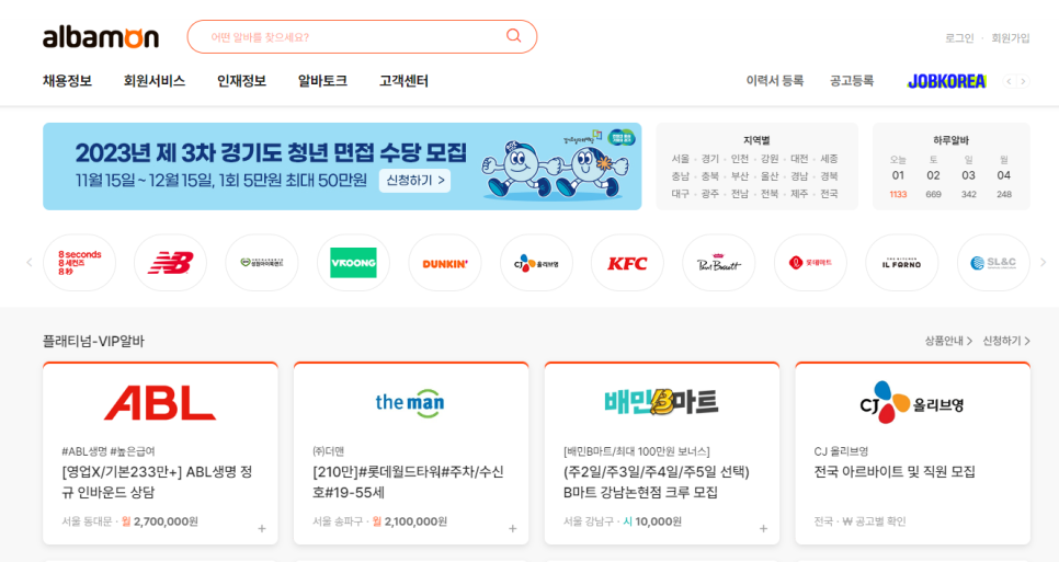[잡코리아] 알바몬·잡코리아 앱 사용자 '구인 구직 분야' 53% 1위