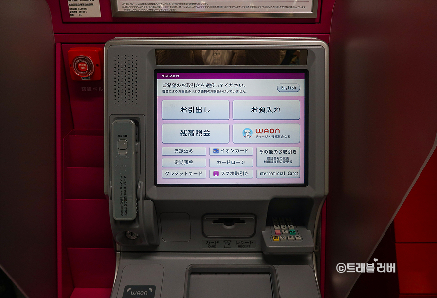 일본 엔화 환전 트래블월렛 인출 방법 도쿄나리타공항 3터미널 이온 ATM 위치