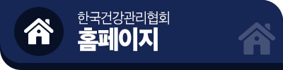 [이벤트] 한국건강관리협회 가로세로 낱말퀴즈 이벤트 당첨자 발표