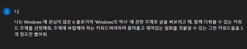 마이크로소프트 윈도우 Copilot 사용법과 실무활용에 Windows 11 pc가 필요한 이유