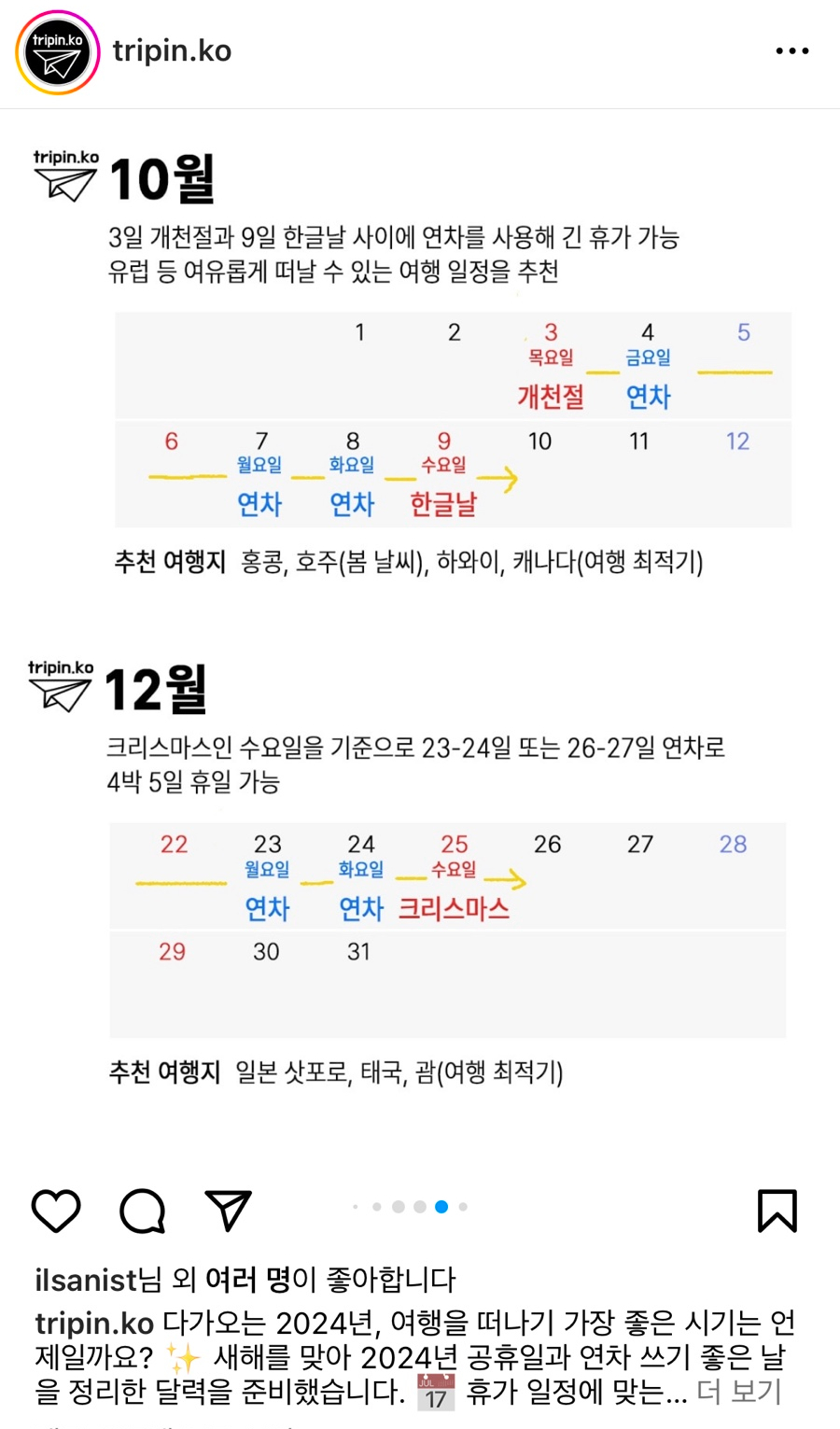 2024 공휴일 연차 쓰기 좋은 날 정리 feat. 설, 4월 총선, 5월, 추석 연휴 등