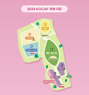 2024 코카프(코베아 캠핑 페스티벌) 사전 신청 안내(가평 자라섬 캠핑장)