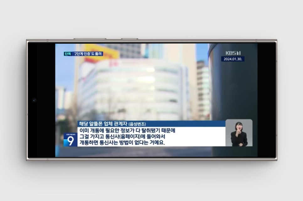 해킹으로 내 휴대폰 셀프개통! 개통 방지 서비스 활용 방법은?