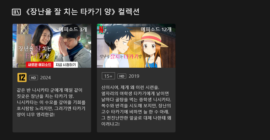 넷플릭스 드라마 추천 장난을 잘 치는 타카기 양 후기