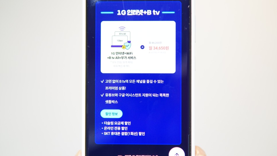 OTT 고화질 시청, SK브로드밴드 초고속 1기가인터넷가입 혜택 총정리