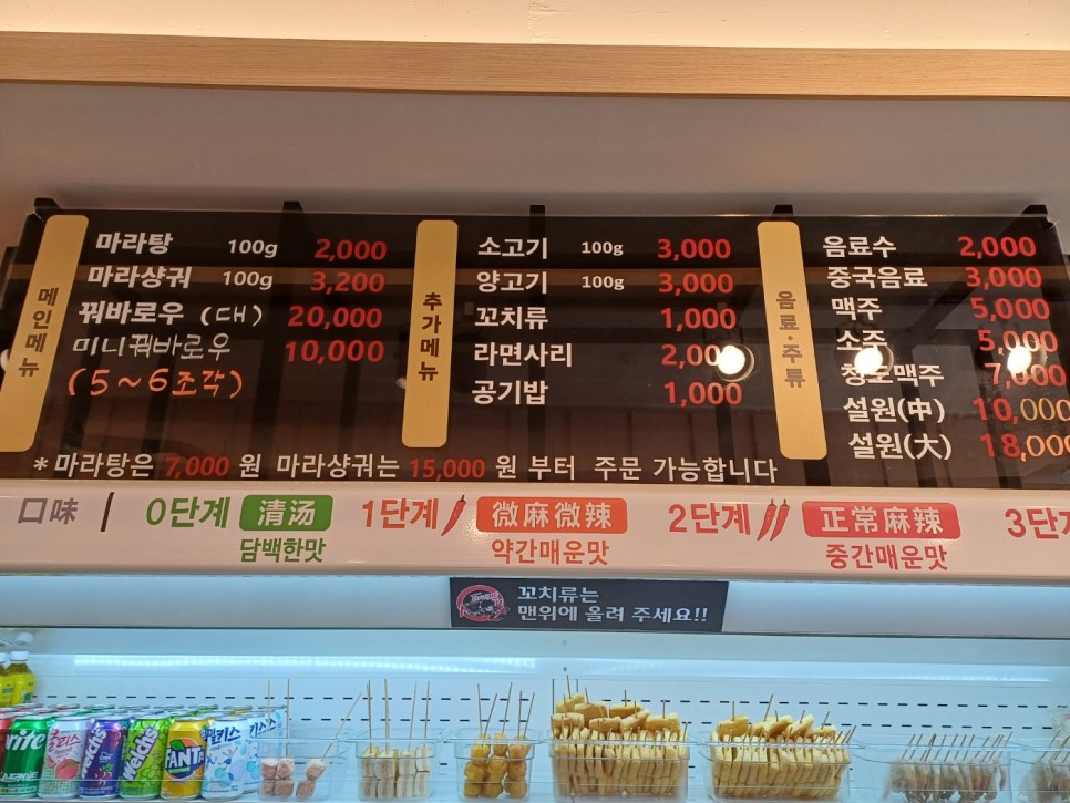 [탕화쿵푸마라탕]재료/맵기정도/마라탕 수유점/강북구 마라탕/수유 맛집