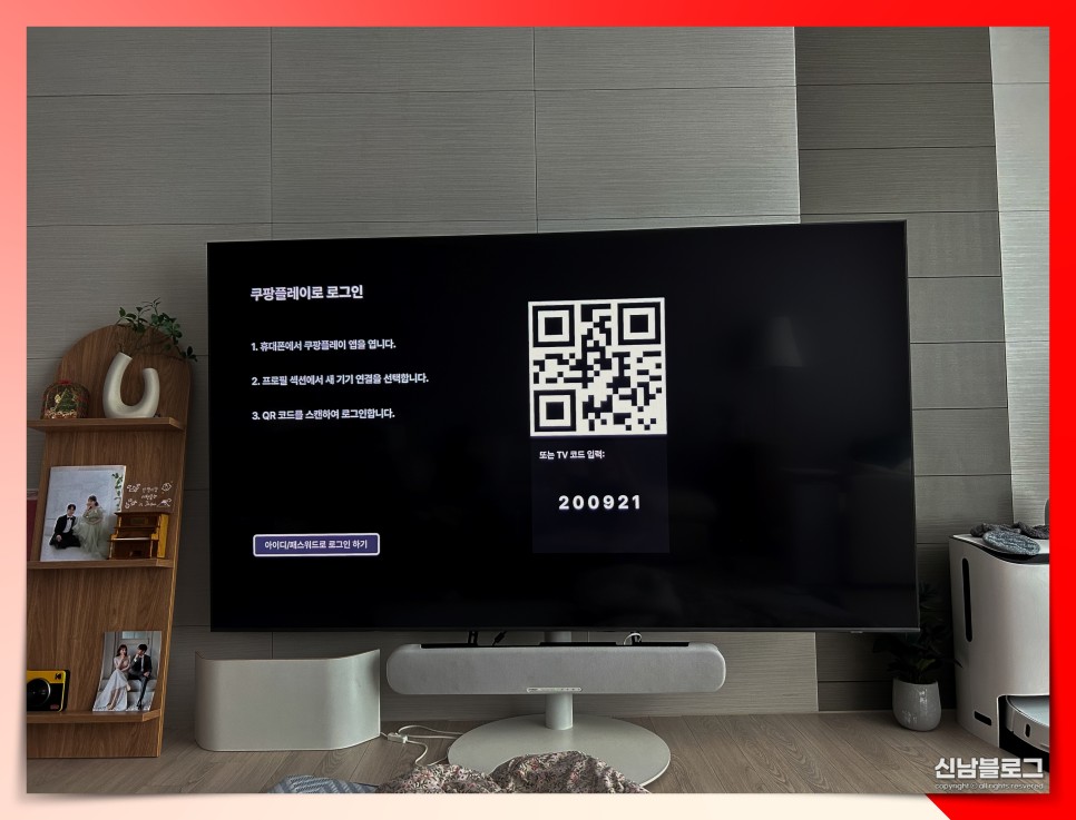 쿠팡플레이 TV 연결 삼성 스마트 티비 앱 검색 방법