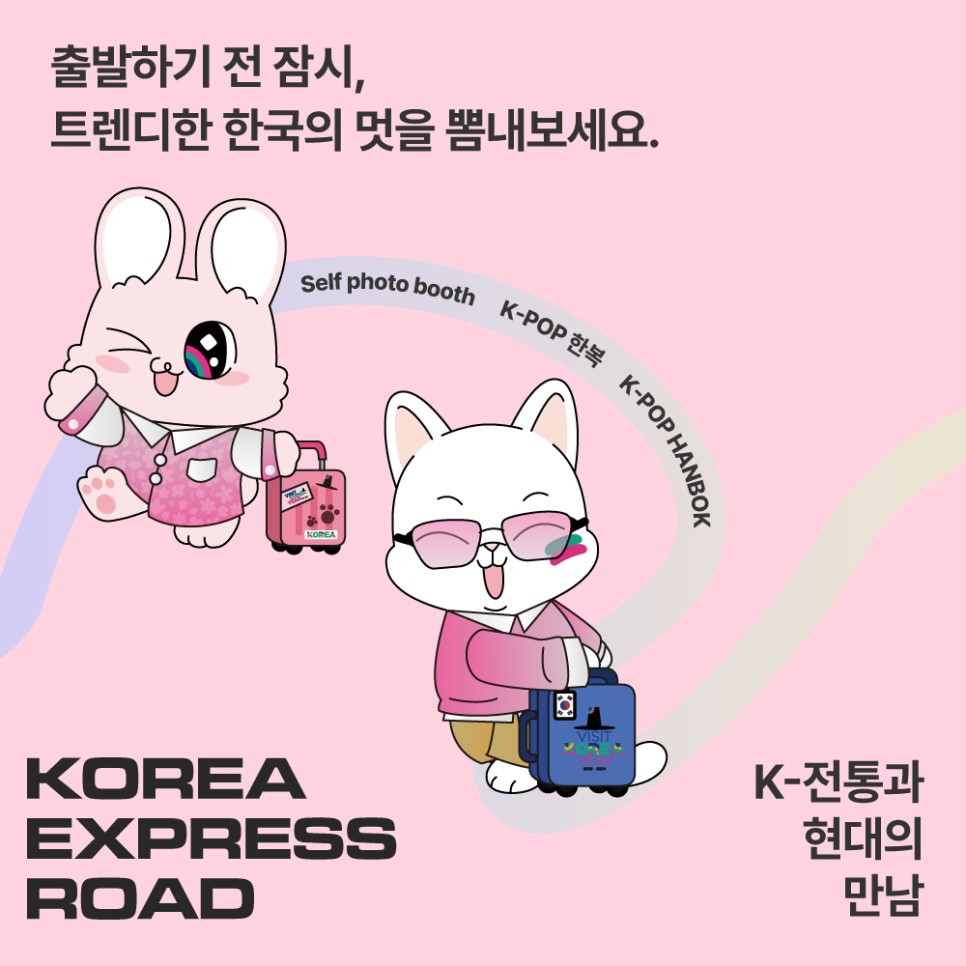 한국방문의 해 x 하이커 그라운드 팝업 개최
