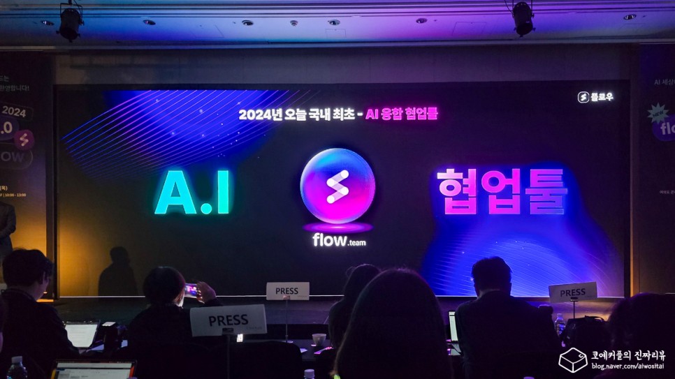 협업툴 플로우 3.0 AI 업무 자동화 기능 6가지(컨퍼런스 후기)