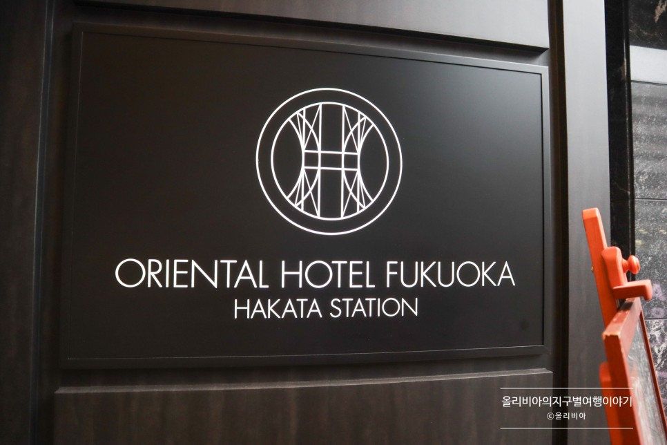 일본 후쿠오카 호텔 추천 오리엔탈 호텔 후쿠오카 하카타 스테이션 트윈룸 조식