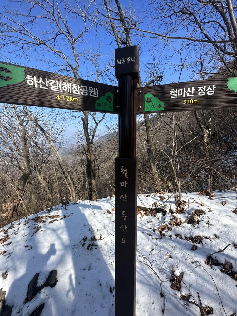 남양주 철마산 등산코스 해참공원 목표봉 원점회귀