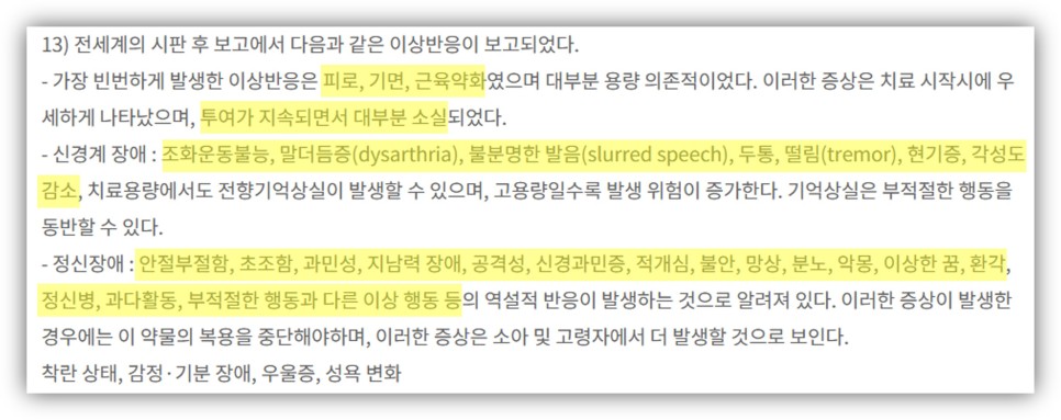 삼진 디아제팜정2mg 진정제 효과 복용법 부작용