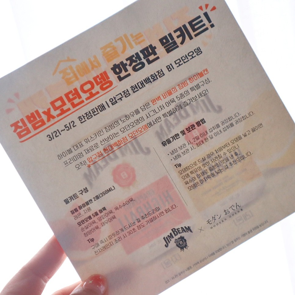 서울 핫플 신사동 가로수길 데이트 하이볼 맛집 짐빔 x 모던오뎅 신사점
