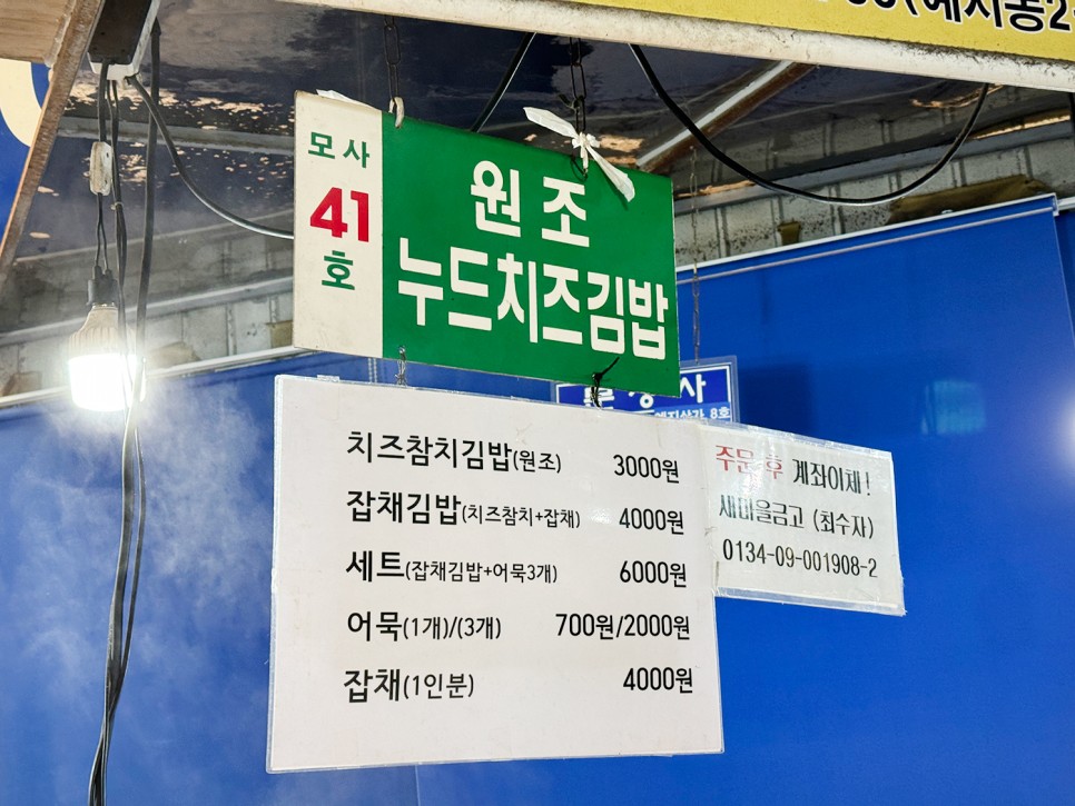 종로 광장시장 맛집, 원조누드치즈김밥 (모사41호)