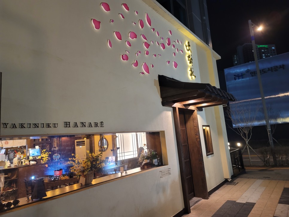 인천 서구 청라 야키니쿠 하나레 분위기 좋은 술집