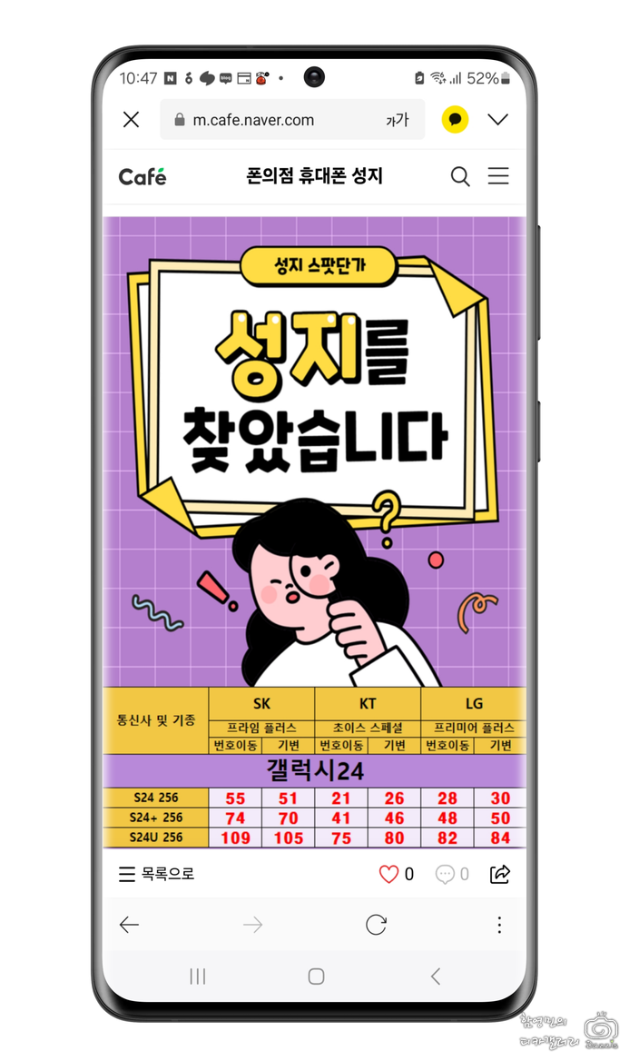 서울 휴대폰성지 카페 시세표 읽기가정답