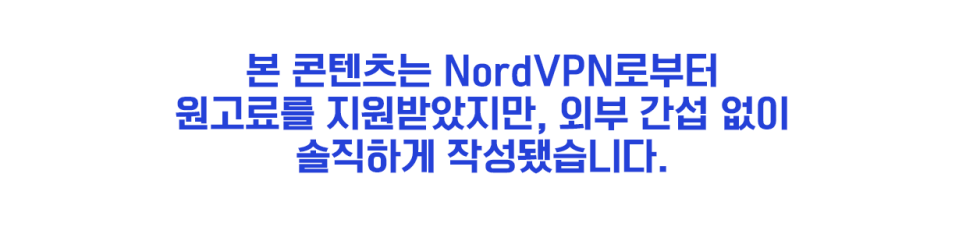 유료 무료 VPN 차이 토렌트 사이트 이용 시 노드VPN 추천
