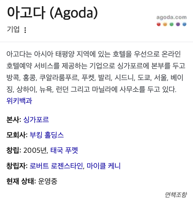 아고다 Agoda 서류합격 축하드립니다 | 채용공고 | 직원 복지 베네핏 | 기업정보